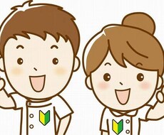 新人看護師さんの悩み相談受けます イメージ1