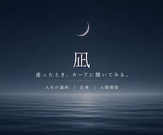 人生の選択や迷いをタロットで読み解きます イメージ1