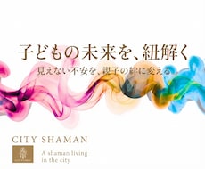 子供鑑定｜お子様の輝く未来、理想の将来へ導きます 不安解除｜本音,不登校,行き渋り,才能と将来を丁寧に視ます