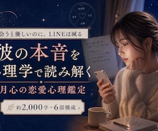 彼の本音、心理学で読み解きます イメージ1