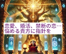 恋愛総合#純恋愛から禁断の恋…貴方の悩みに応えます イメージ1