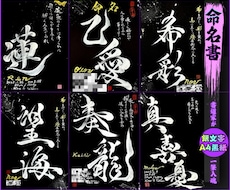 完全オーダー100賞超売れっ子書道家が命名書書ます 銀【手書き】書道家の命名書｜プロ筆文字｜出生祝・記念品に最適