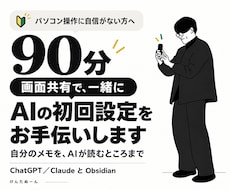 パソコン苦手でもAI初回設定を一緒に終えます イメージ1