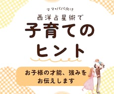 お子様の個性と才能を星で読み解く鑑定をします