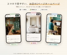 スマホ対応の1ページホームページを制作しますます 写真とメニュー、あとは"どうなったら嬉しいか"を送るだけ