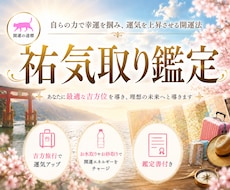 日頃からコツコツ運の貯金を！祐気取り鑑定いたします ◆吉方旅行・お水取り・お砂取りなどの開運行動を応援！◆