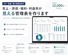 売上・原価・粗利が見える管理表を作ります イメージ1
