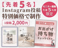 初回特別価格でインスタ投稿デザイン制作します イメージ1