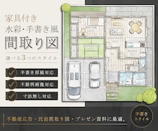 家具付き水彩・手書き風の魅せる間取り図を制作します 民泊・不動産広告向け｜現役不動産広告担当が制作