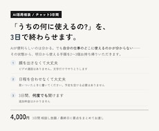 AIの使い方、3日間チャットでお答えします イメージ1