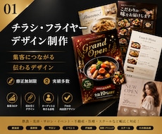 集客できるチラシ・フライヤー作ります 実績200件超！伝わる販促デザインをご提案