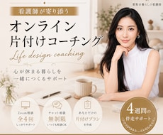 オンライン片付けをサポートします イメージ1