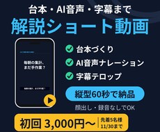 台本からAI音声の解説ショート動画を作ります イメージ1