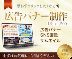 広告バナーなどのWEB画像を制作いたします イメージ1
