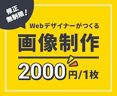 バナー・サムネイル・商品画像を作成します 修正無制限！広告代理店勤務経験ありのデザイナーが制作します