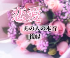 恋愛ボリューム♡相手の気持ちしっかり視ます イメージ1