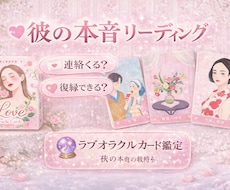 彼の本音と恋の未来を占います ラブオラクルで彼の本音を優しく読み解きます。
