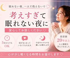 眠れない夜、不安な気持ちを優しくお聴きします 眠れない夜、5分だけでもお話ししませんか？