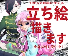 動画とかに使える立ち絵描きます 老若男女誰でも・人外でもメカでも！キャラデザから作成可能！