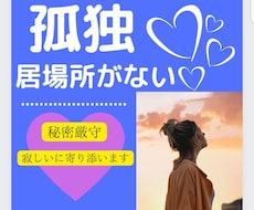 あまり無理しないで✨HSP繊細なあなたを応援します 孤独感/生きずらい/不安/緊張HSP(外交的)が寄り添います