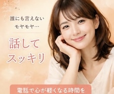 眠れない夜に♡誰にも言えないモヤモヤ優しく聞きます 話すだけで心がふっと軽くなる♪どんなことでもNGなし^ ^
