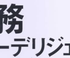 簡易財務デューデリジェンス（財務DD）承ります お急ぎの案件ございましたら、まずはご相談ください。