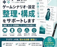 ゲームシナリオ・設定整理をサポートします イメージ1