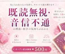 既読無視・音信不通・好きな人の気持ちを占います イメージ1