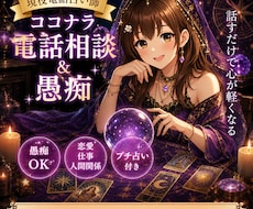 電話占い師が相談から愚痴までお話相手になります 恋愛・仕事・人間関係など考えすぎて疲れた心を整理します