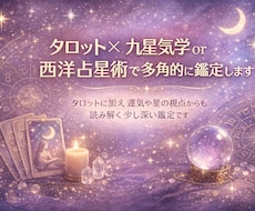 タロット×気学or占星術で状況を多角的に鑑定します イメージ1