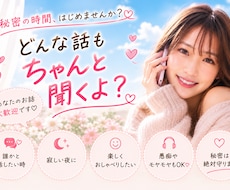 あなたの悩み、気持ち、何でも受け止めます モヤモヤ、誰かに聞いて欲しい、そんな思い、私に話してね。