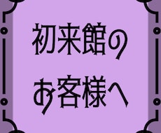 初めて来館する貴方を占います イメージ1