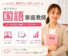 現役塾講師が国語を教えます 楽しく学んで、国語が得意になる！
