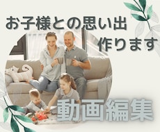 イベントなとの動画や写真を一つの動画にまとめます イメージ1