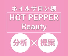 ネイルサロン様向け★効果的な集客法ついて教えます 新規獲得&リピ率UPに成功しているサロンの成功事例をご紹介！