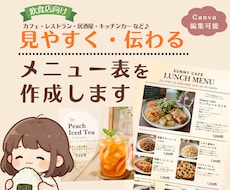 お店の魅力が伝わる飲食店メニュー表を作成します イメージ1