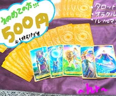 初めての方タロット・オラクルカード占いします 初めての方はこちら（リピーター様は別であります）