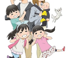 家族のイラスト描きます イメージ1