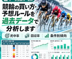 競輪の買い方・気になる傾向を過去データで分析します 的中率・回収率・条件別傾向をデータで見える化します