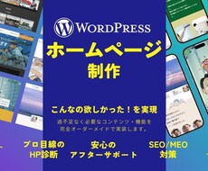 シンプル構成のWordpressサイト制作承ります イメージ1
