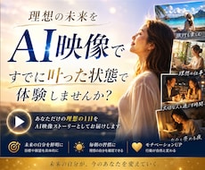 AIスライド動画であなたの理想の未来を映像化します アファーメーションなどに！なりたい未来の自分を視覚化