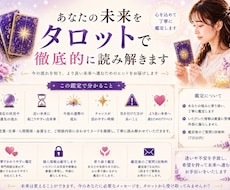 あなたの未来をタロットで徹底的に読み解きます イメージ1