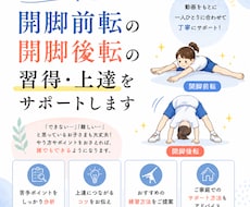 開脚前転・後転の上達をサポートします イメージ1