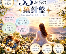 数秘×算命学で人生の羅針盤をお届けします イメージ1