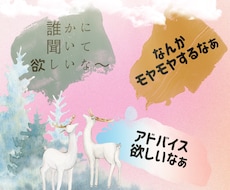 ちょっと聞いてー！のお言葉に寄り添います イメージ1