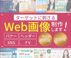 分かりやすく伝わりやすいバナー作成します イメージ1