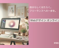 一目で分かるWebデザインセミナーのご案内をします イメージ1