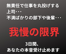 もう限界…職場のストレス・本音を3日間受け止めます 限界まで頑張れた人だから、限界に気づけないんです