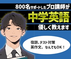 中学生の英語のオンライン家庭教師します