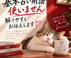 基本 占い用語使いません⚠️解りやすくお伝えします イメージ1